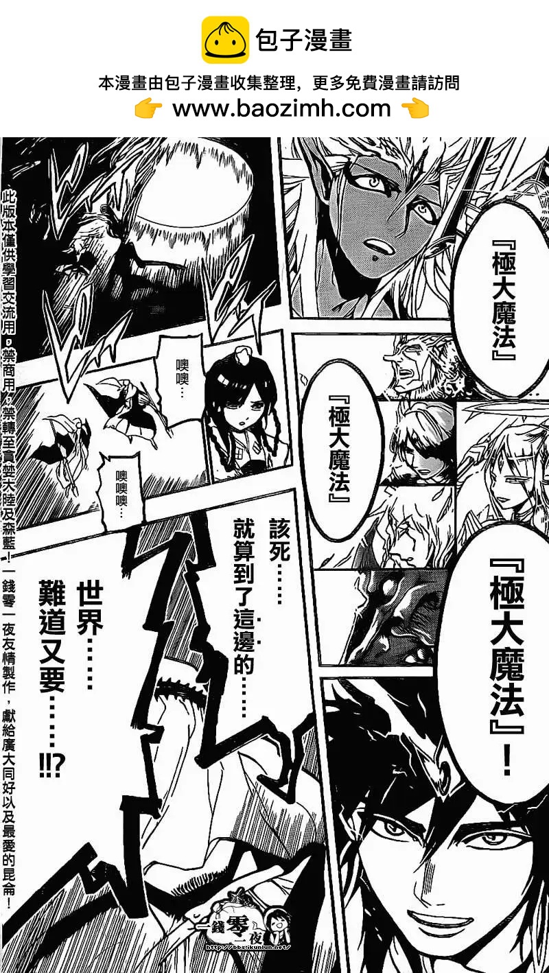 《MAGI魔奇少年》第195回 第15页