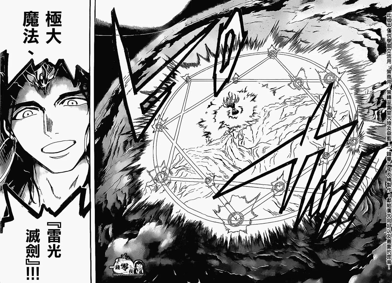 《MAGI魔奇少年》第195回 第16页