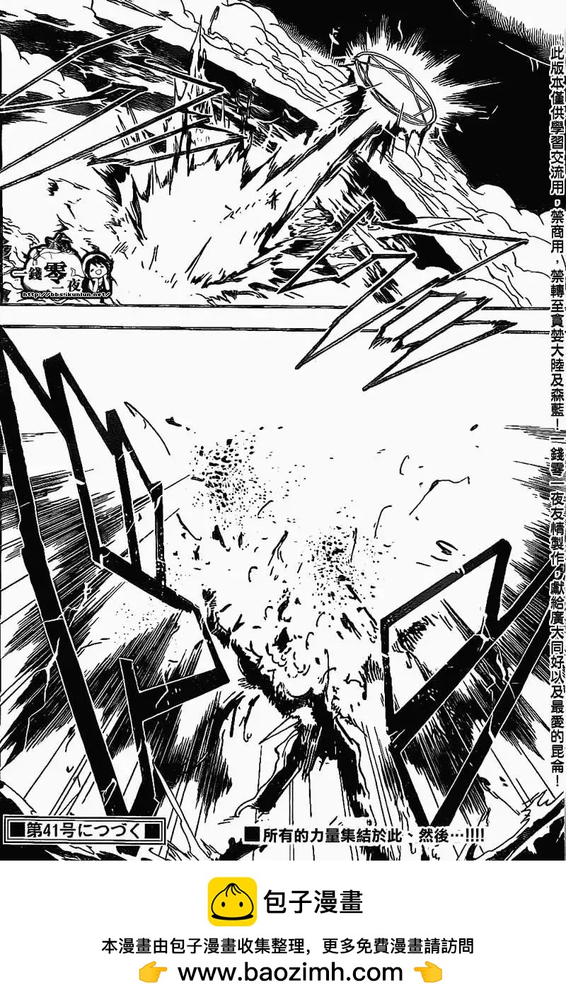 《MAGI魔奇少年》第195回 第17页