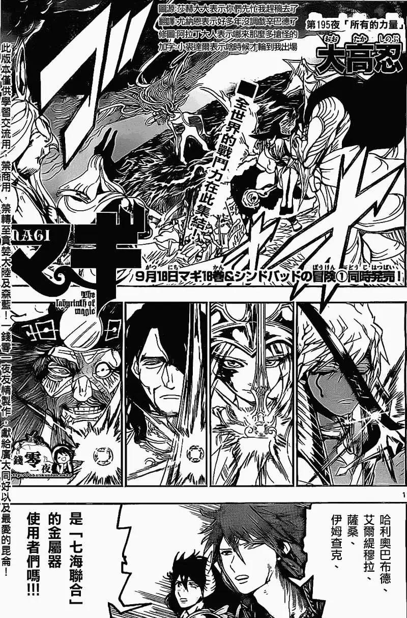 《MAGI魔奇少年》第195回 第1页