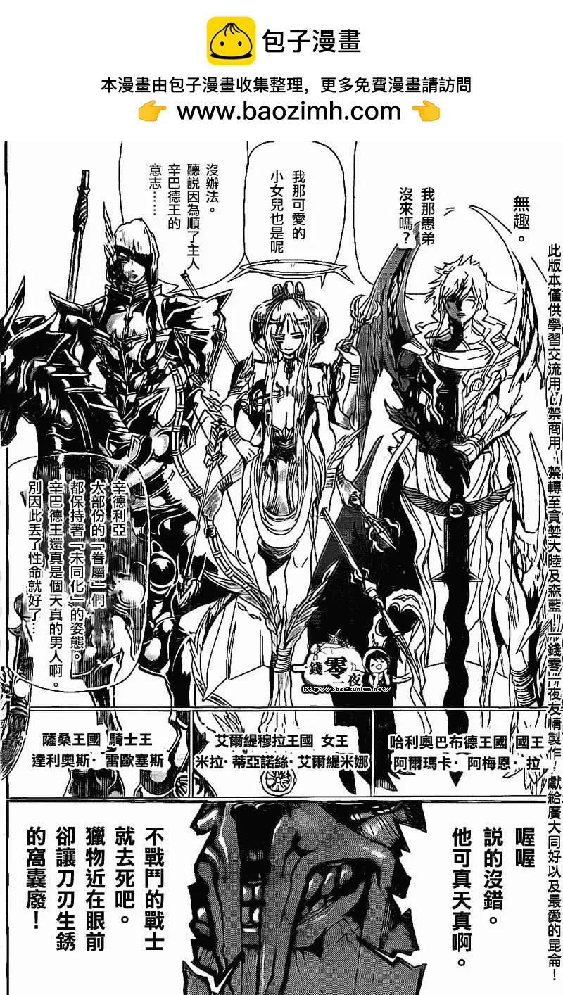 《MAGI魔奇少年》第195回 第2页