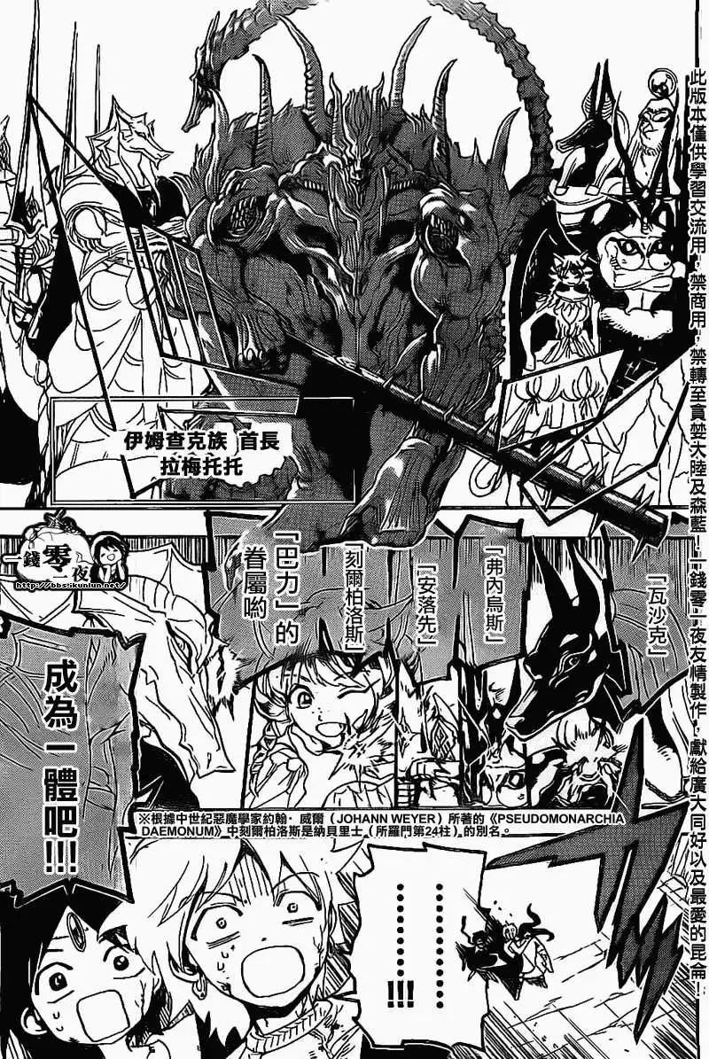 《MAGI魔奇少年》第195回 第3页