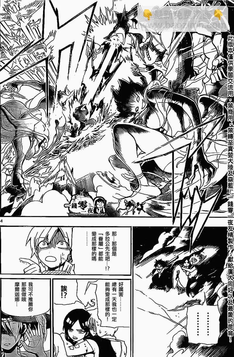 《MAGI魔奇少年》第195回 第4页