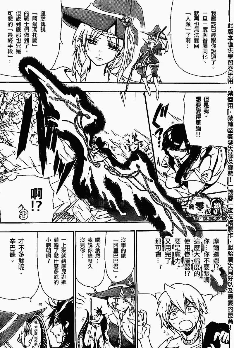 《MAGI魔奇少年》第195回 第5页