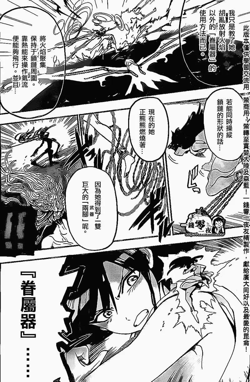《MAGI魔奇少年》第195回 第6页
