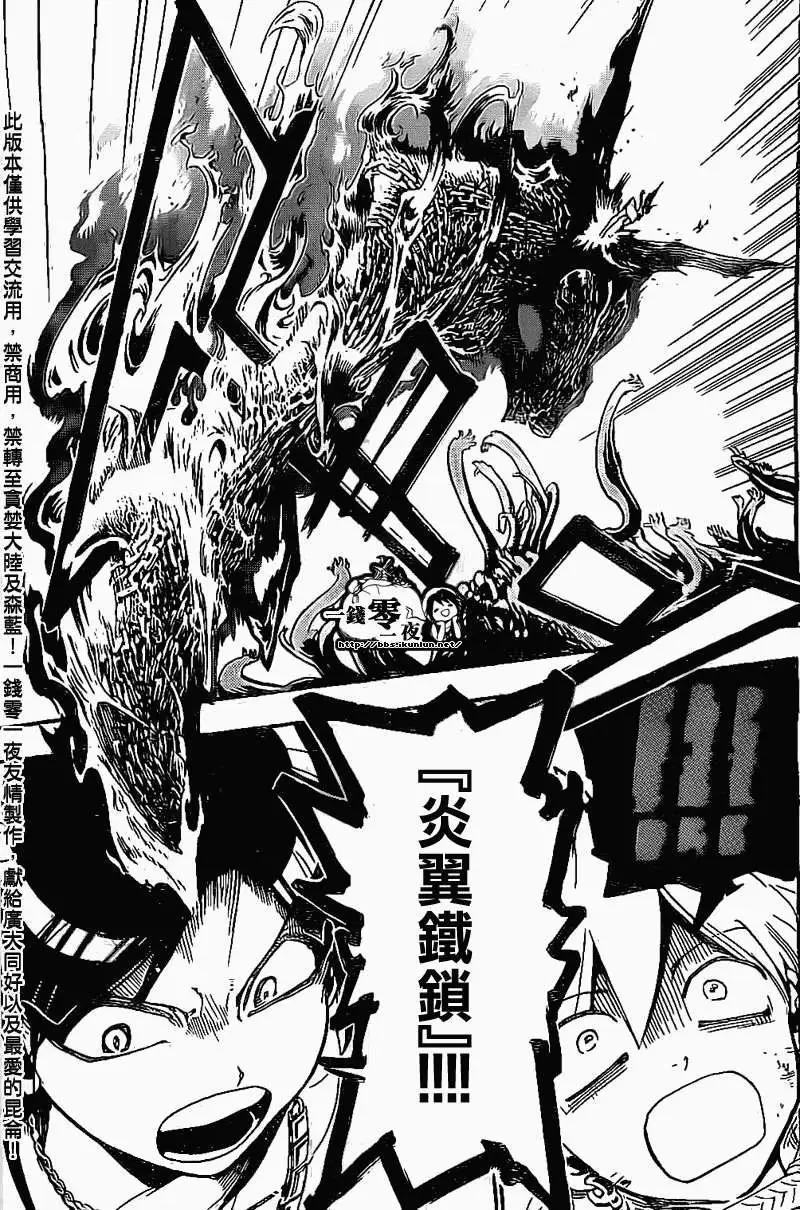 《MAGI魔奇少年》第195回 第7页