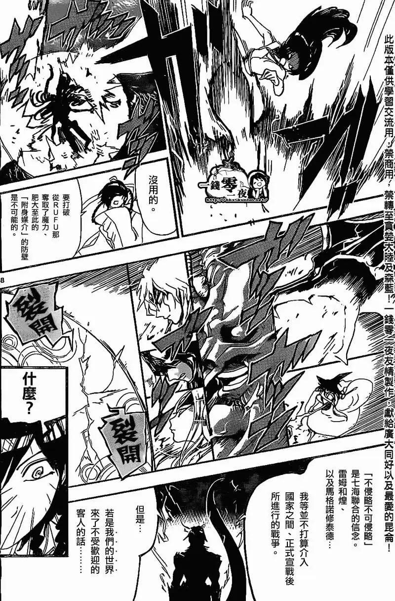 《MAGI魔奇少年》第195回 第8页