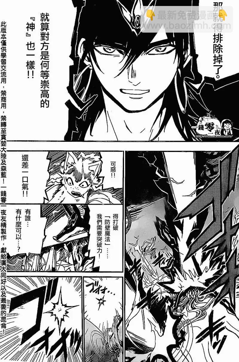 《MAGI魔奇少年》第195回 第9页