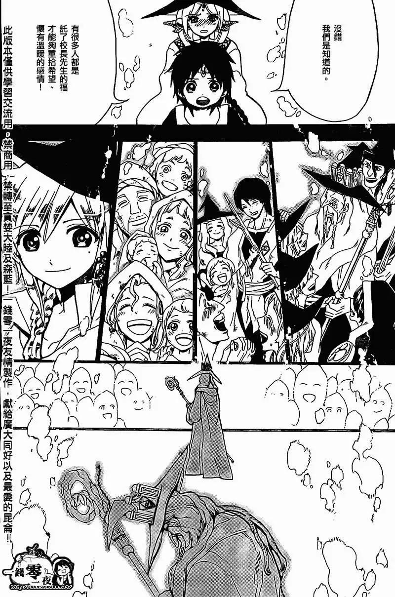 《MAGI魔奇少年》第197回 第10页
