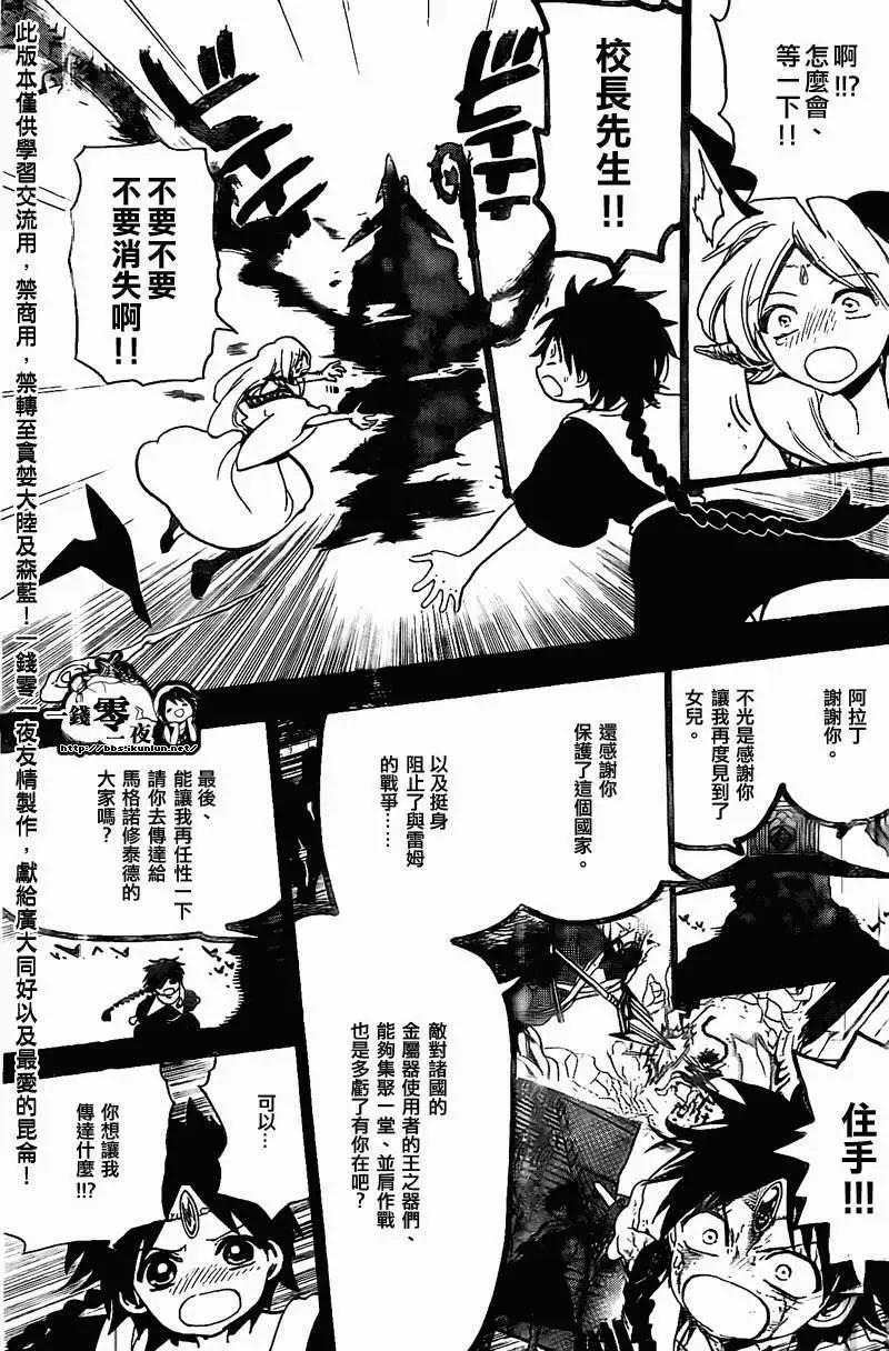 《MAGI魔奇少年》第197回 第11页
