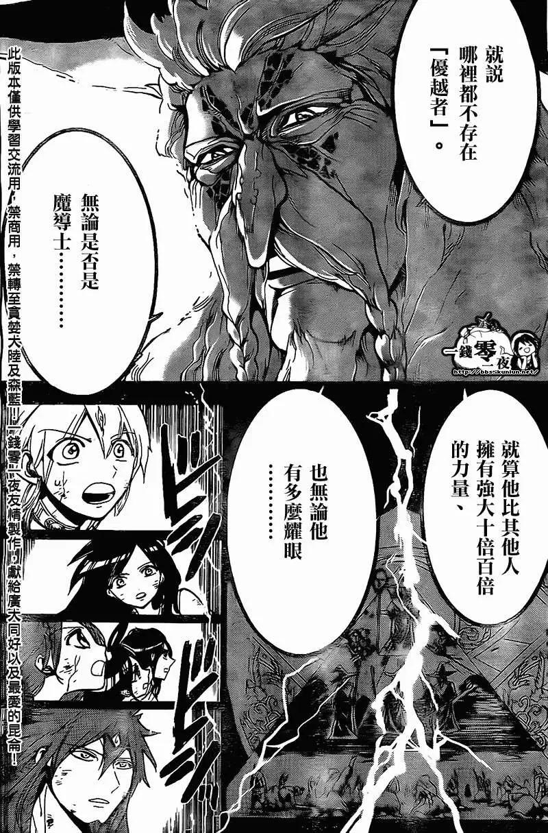 《MAGI魔奇少年》第197回 第12页