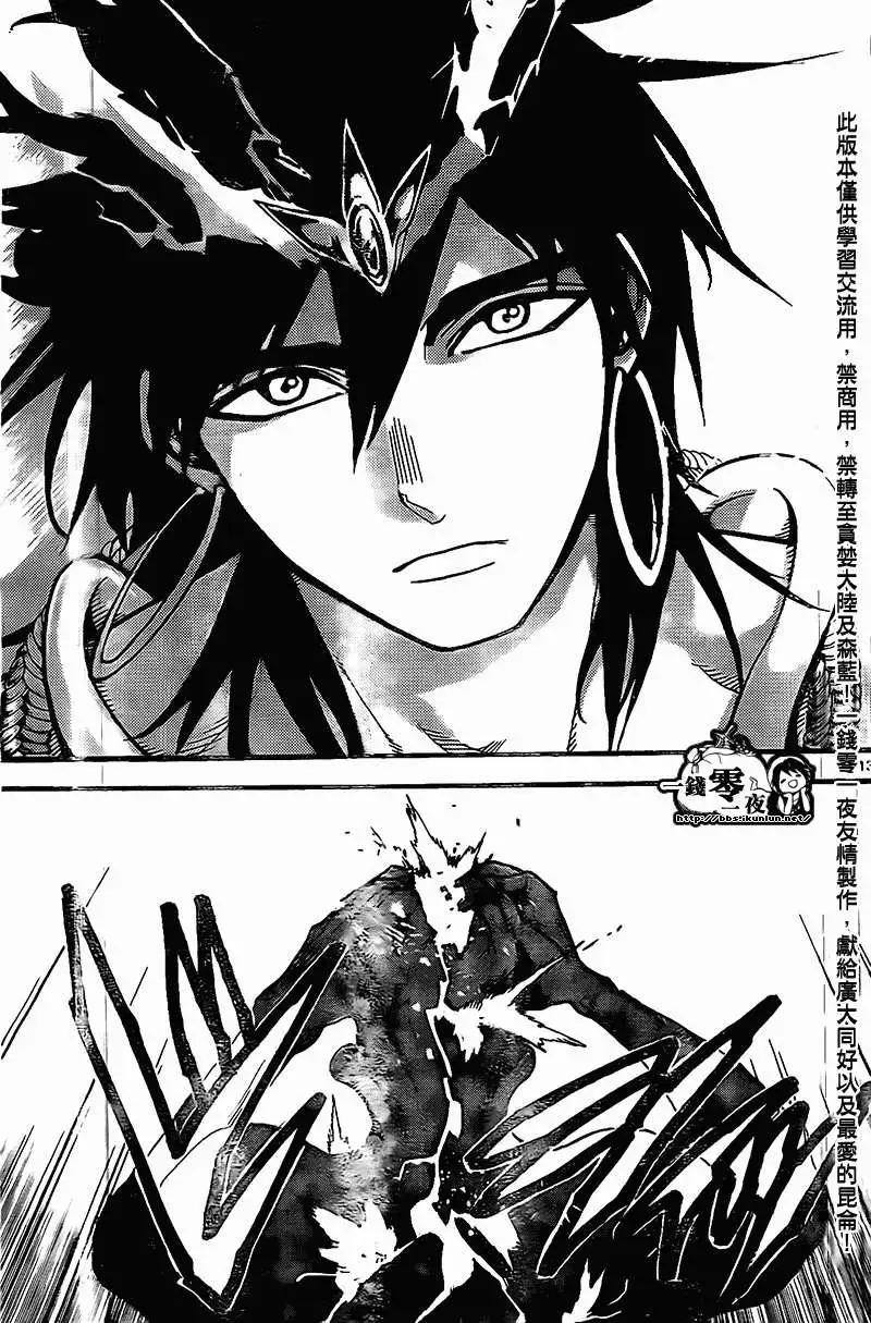 《MAGI魔奇少年》第197回 第13页