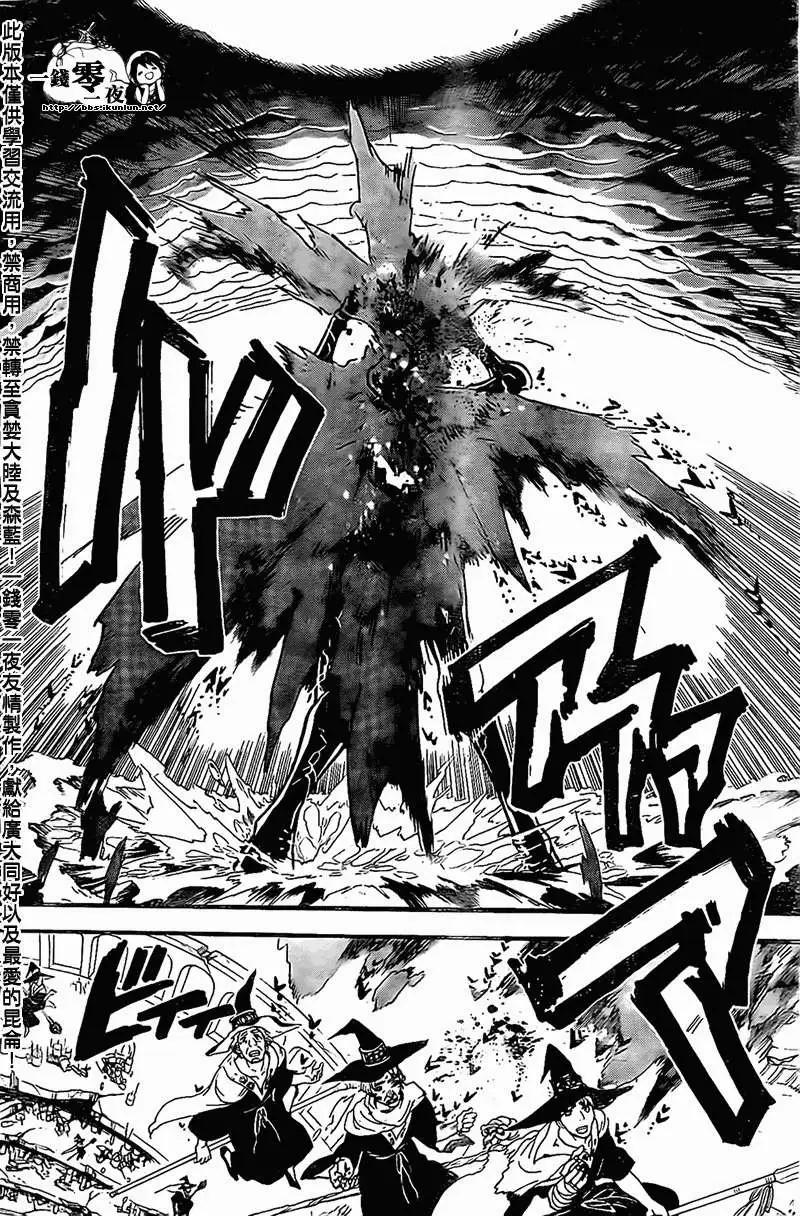 《MAGI魔奇少年》第197回 第14页