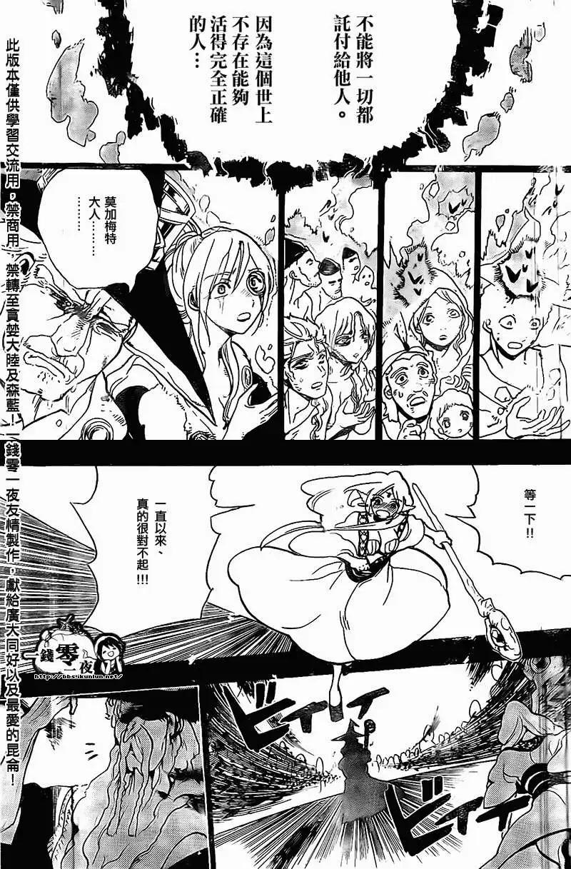 《MAGI魔奇少年》第197回 第15页