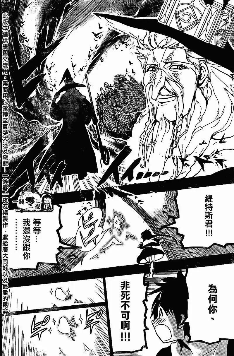 《MAGI魔奇少年》第197回 第16页