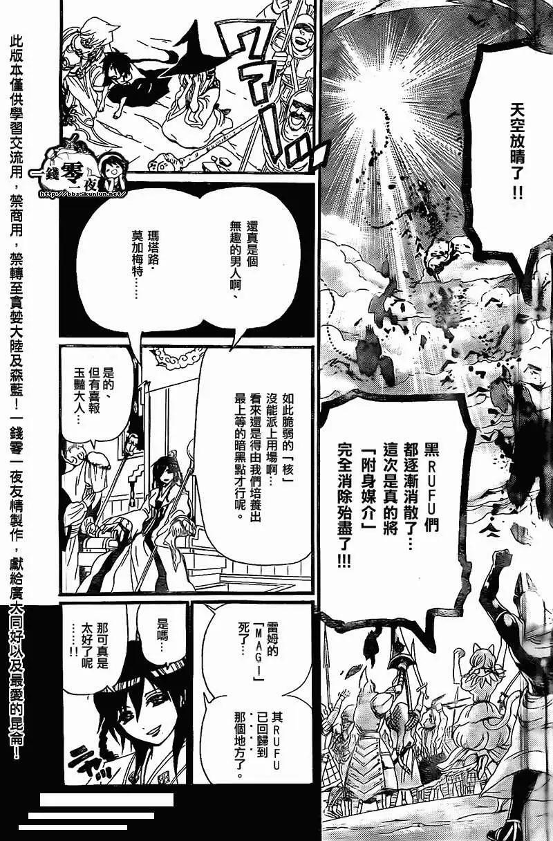 《MAGI魔奇少年》第197回 第17页