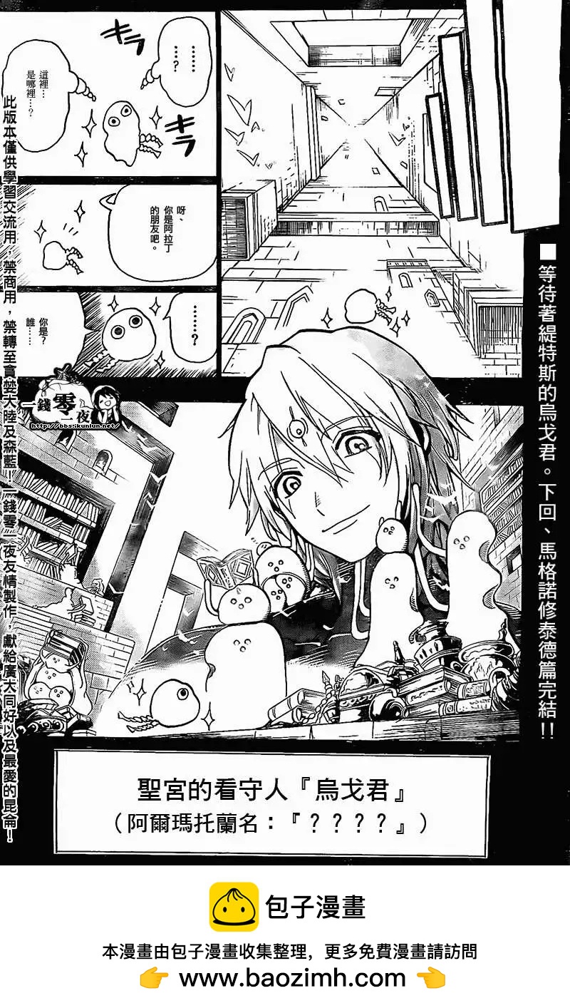 《MAGI魔奇少年》第197回 第18页
