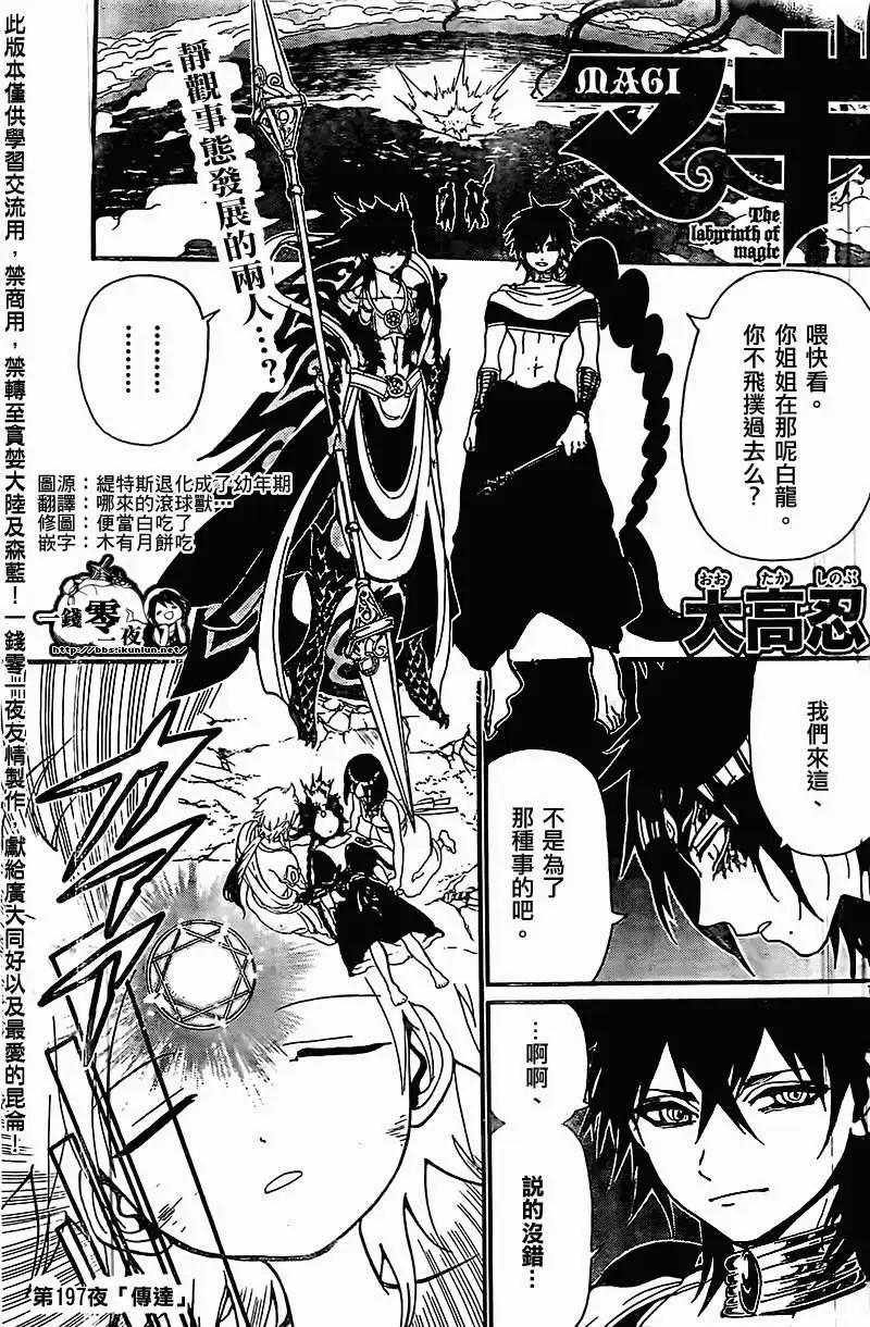 《MAGI魔奇少年》第197回 第1页