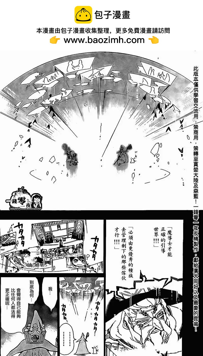 《MAGI魔奇少年》第197回 第2页