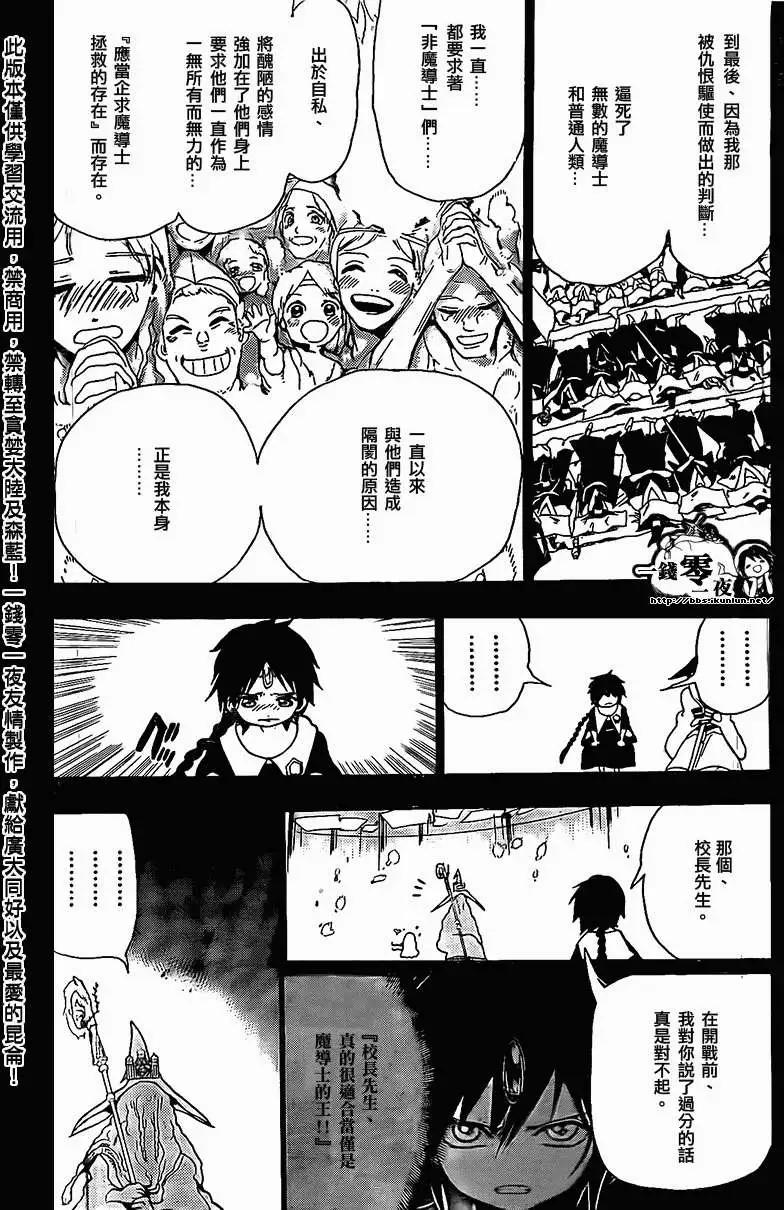 《MAGI魔奇少年》第197回 第3页