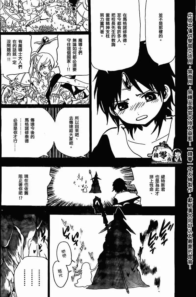 《MAGI魔奇少年》第197回 第4页