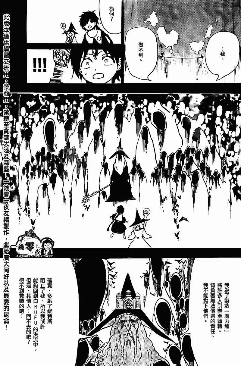 《MAGI魔奇少年》第197回 第5页