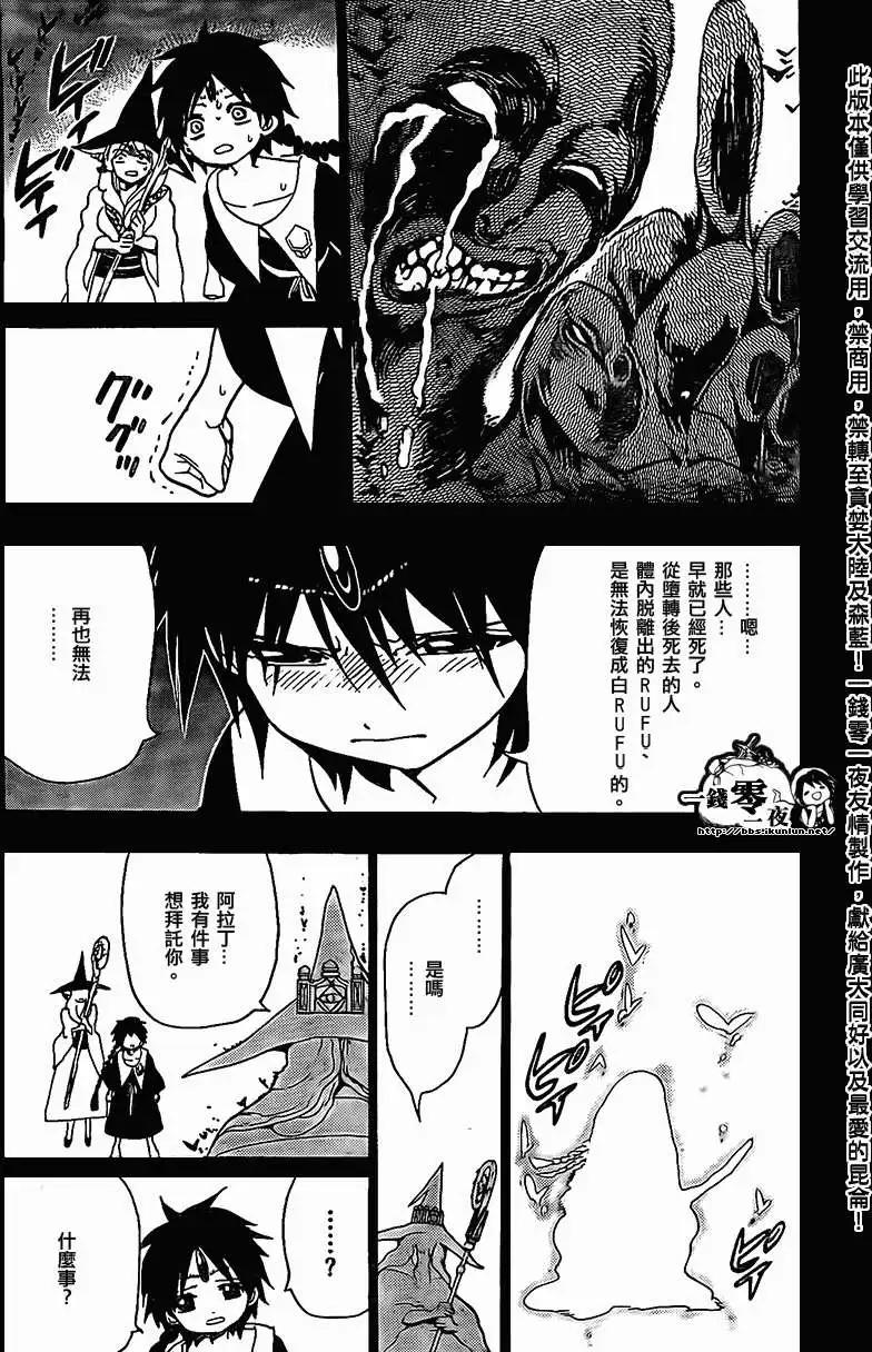 《MAGI魔奇少年》第197回 第6页
