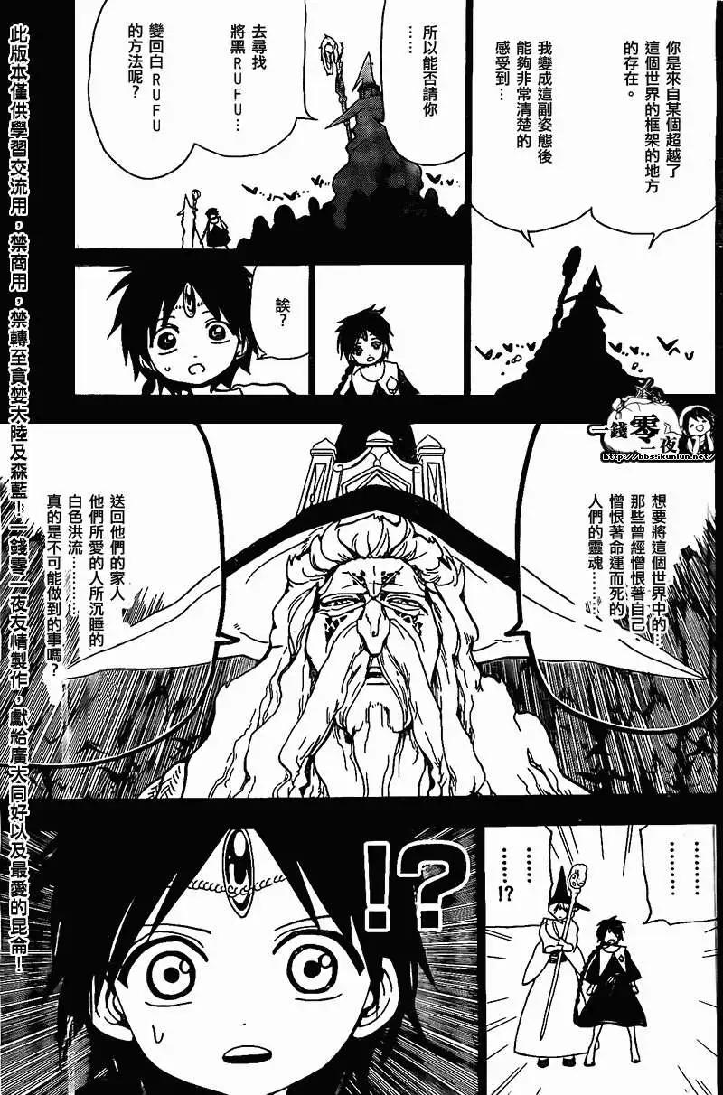 《MAGI魔奇少年》第197回 第7页
