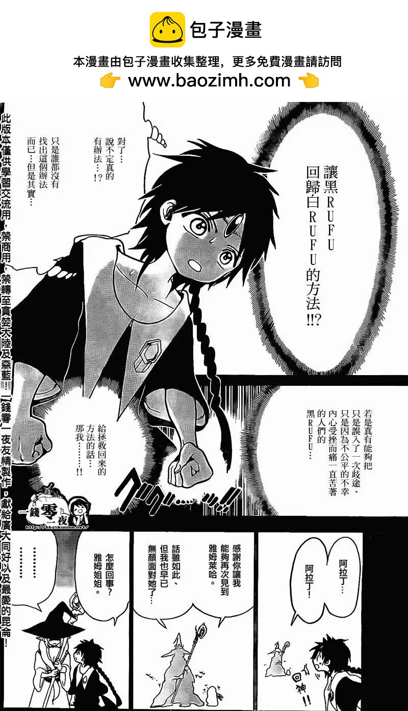 《MAGI魔奇少年》第197回 第8页