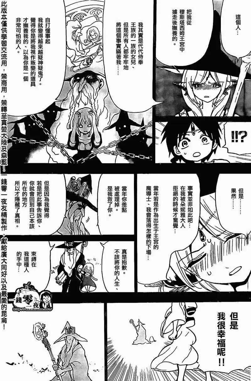 《MAGI魔奇少年》第197回 第9页