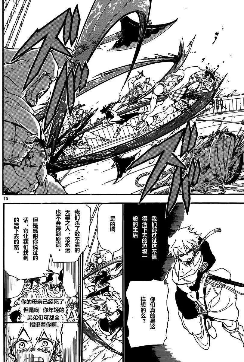 《MAGI魔奇少年》第202回 第10页