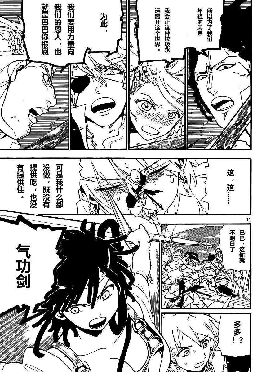 《MAGI魔奇少年》第202回 第11页