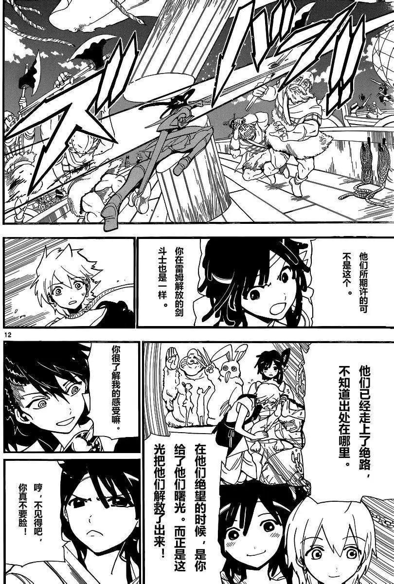 《MAGI魔奇少年》第202回 第12页