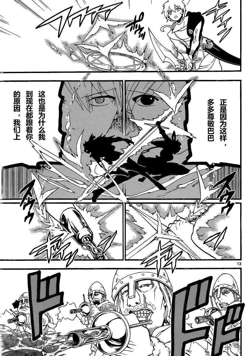 《MAGI魔奇少年》第202回 第13页