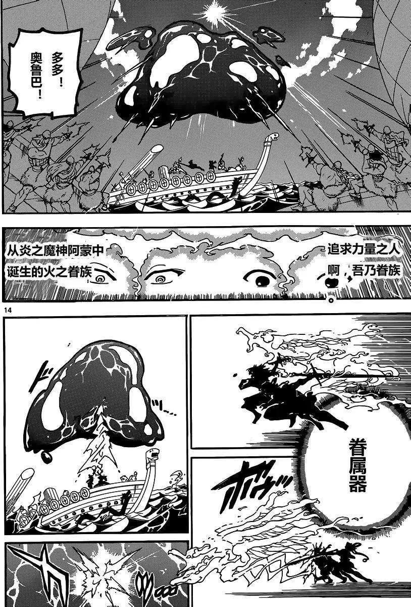 《MAGI魔奇少年》第202回 第14页
