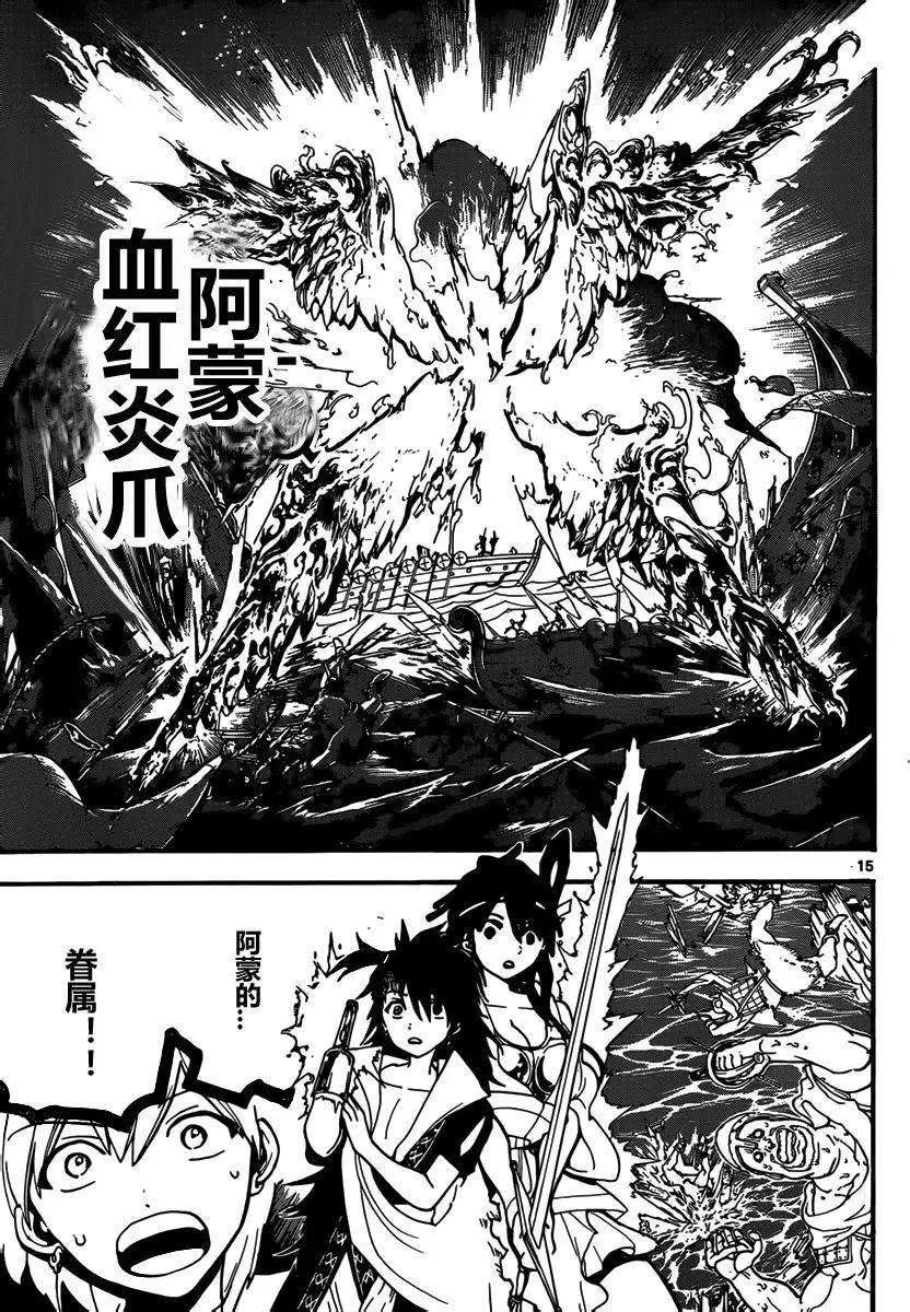 《MAGI魔奇少年》第202回 第15页