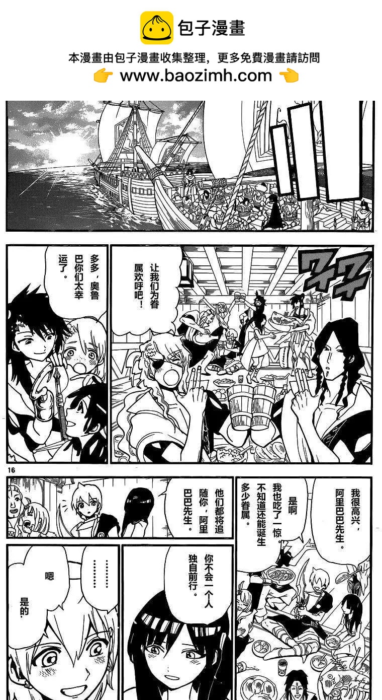 《MAGI魔奇少年》第202回 第16页