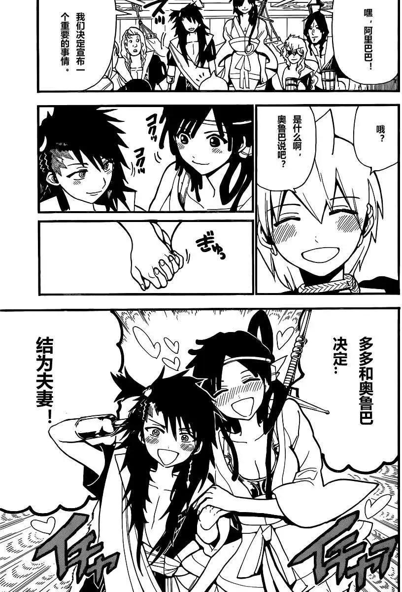 《MAGI魔奇少年》第202回 第17页