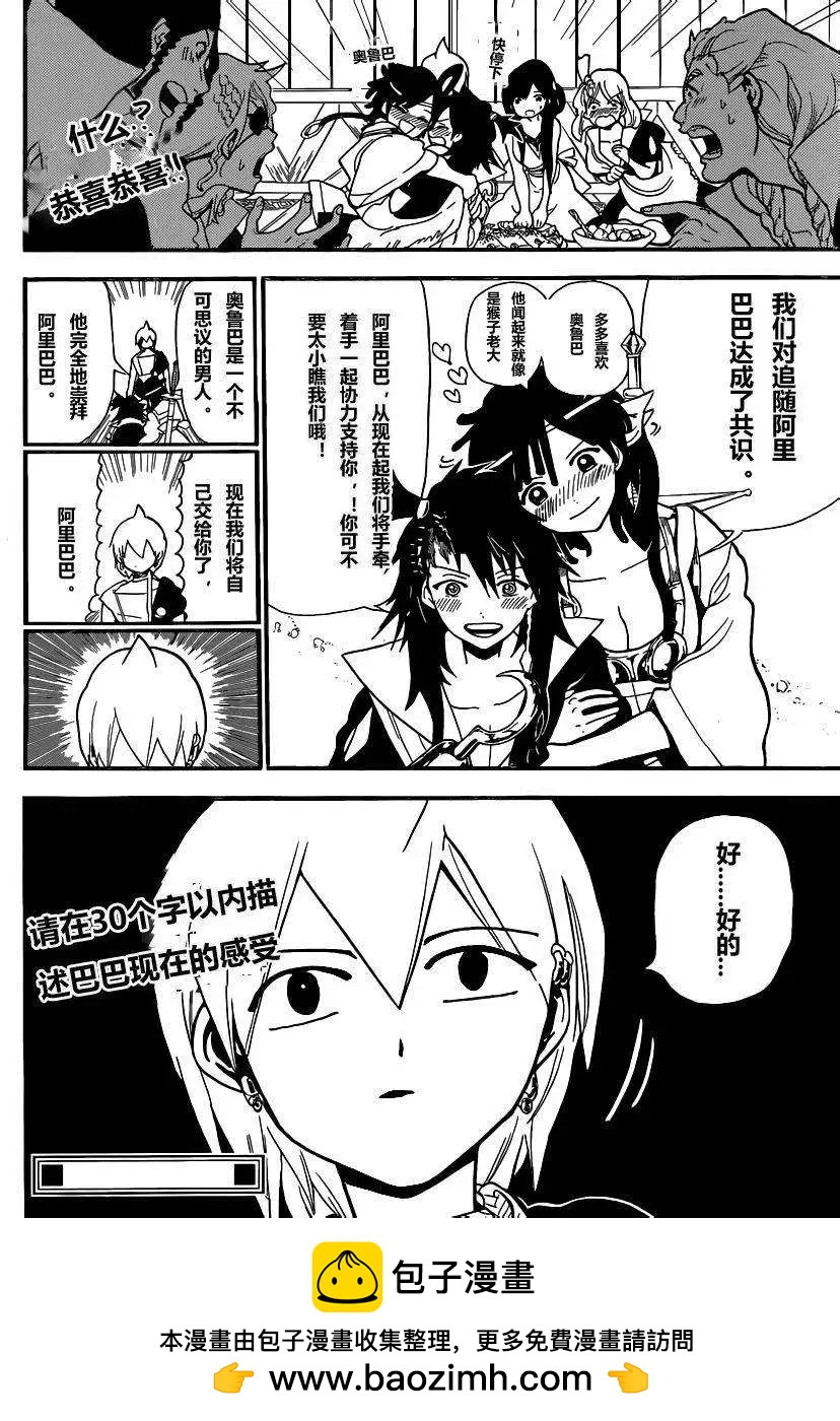 《MAGI魔奇少年》第202回 第18页