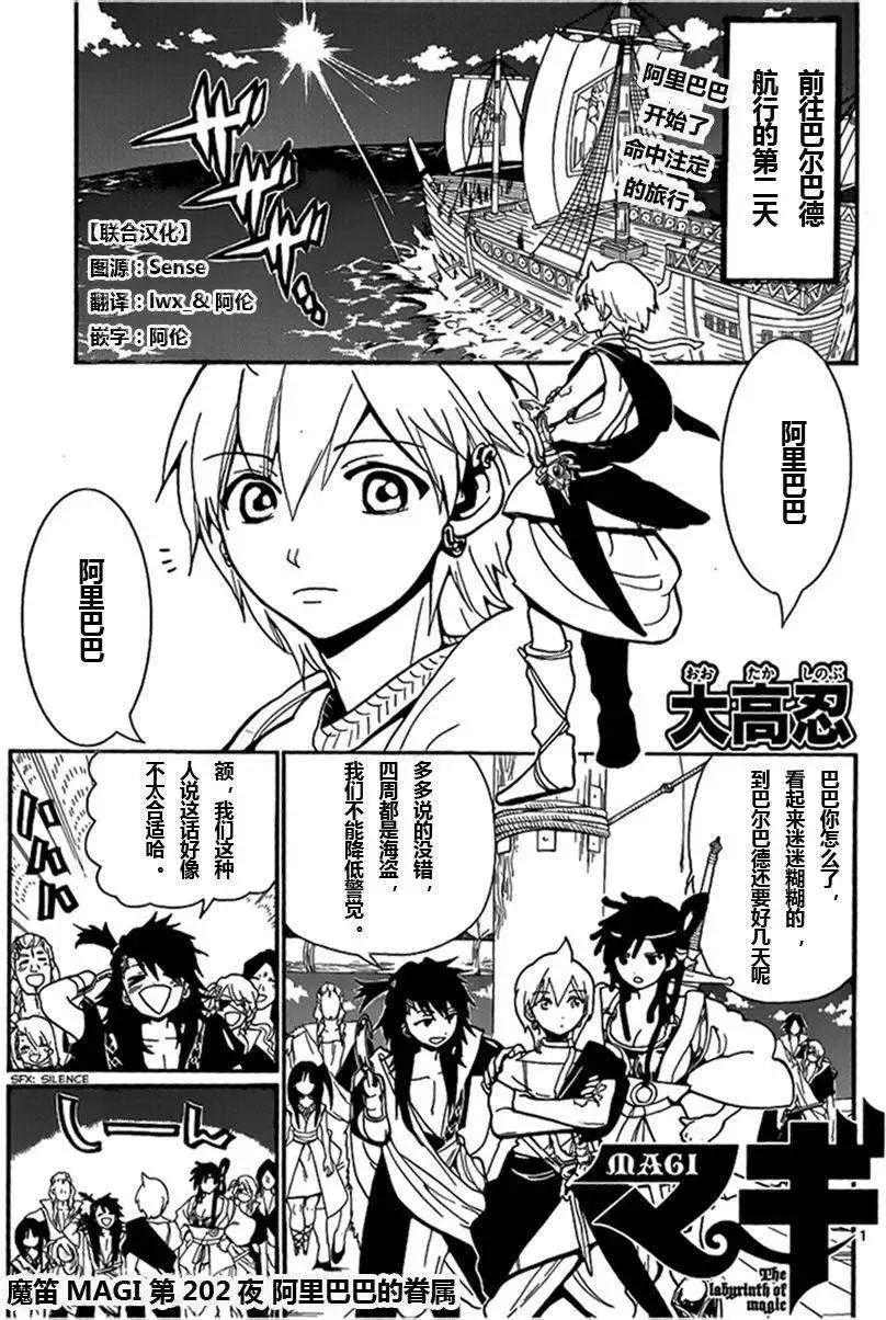 《MAGI魔奇少年》第202回 第1页