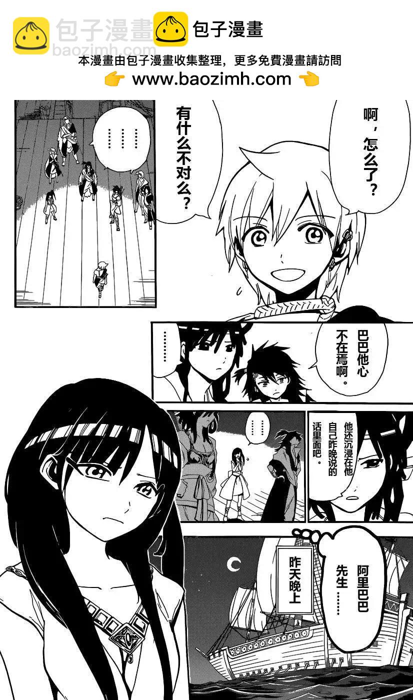 《MAGI魔奇少年》第202回 第2页