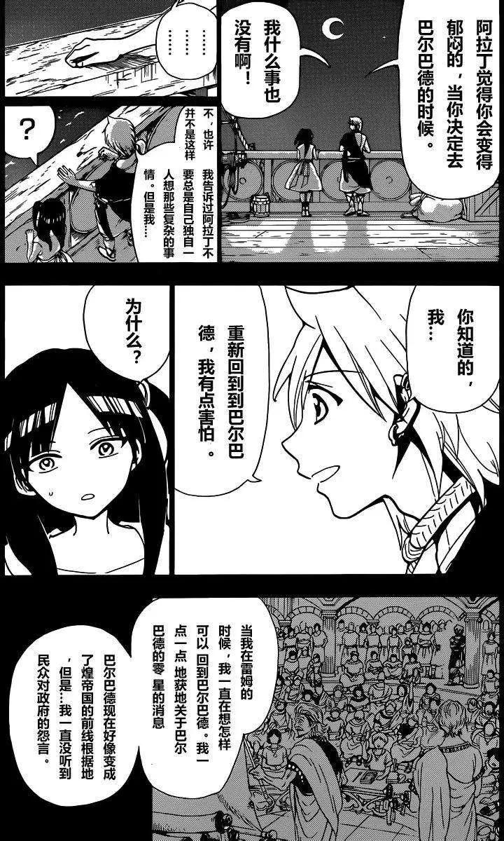 《MAGI魔奇少年》第202回 第3页