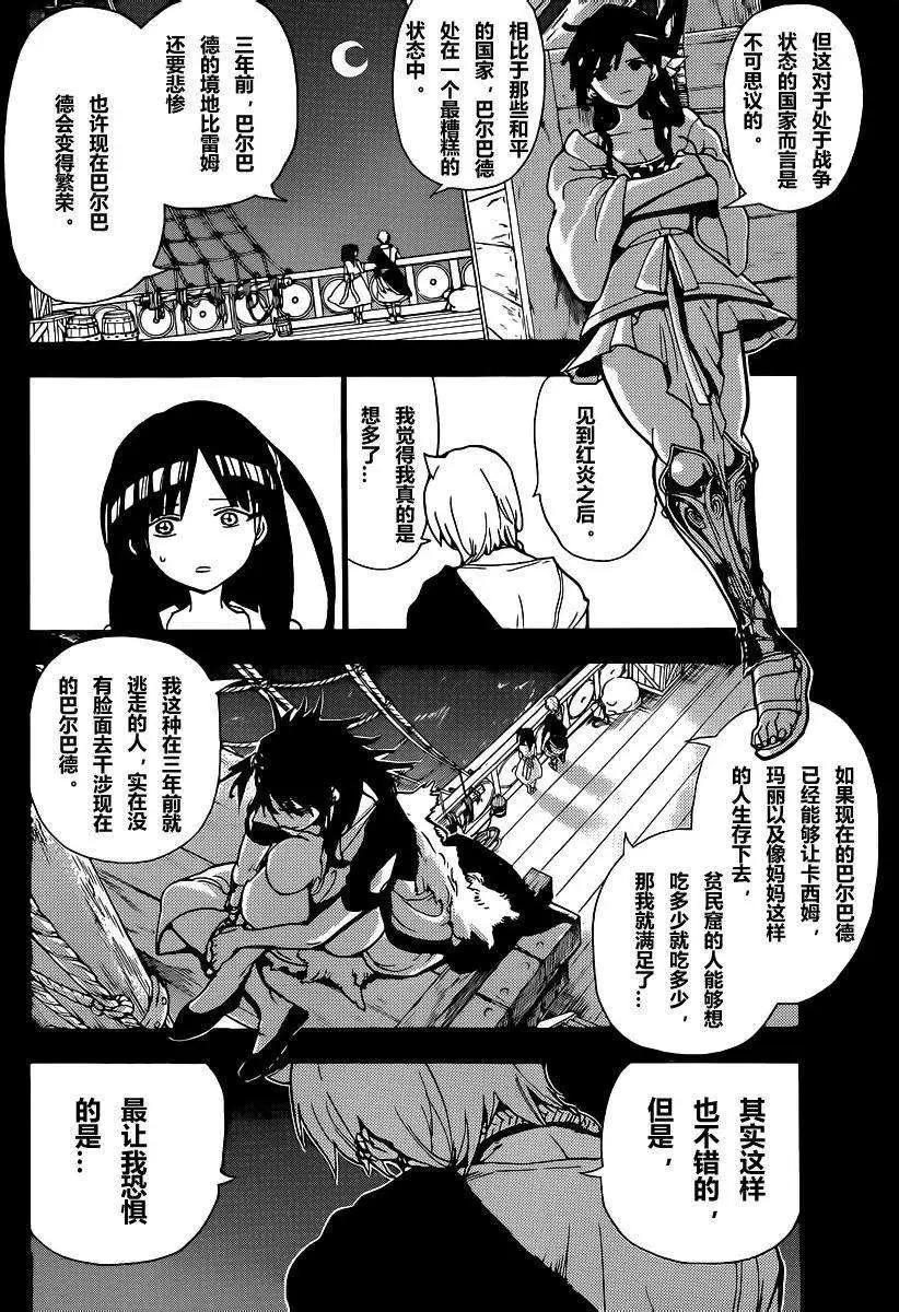 《MAGI魔奇少年》第202回 第4页