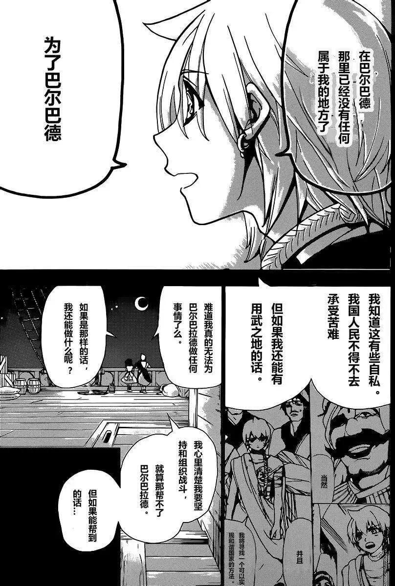 《MAGI魔奇少年》第202回 第5页