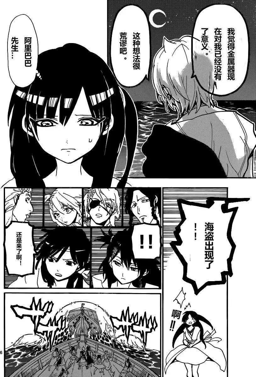 《MAGI魔奇少年》第202回 第6页
