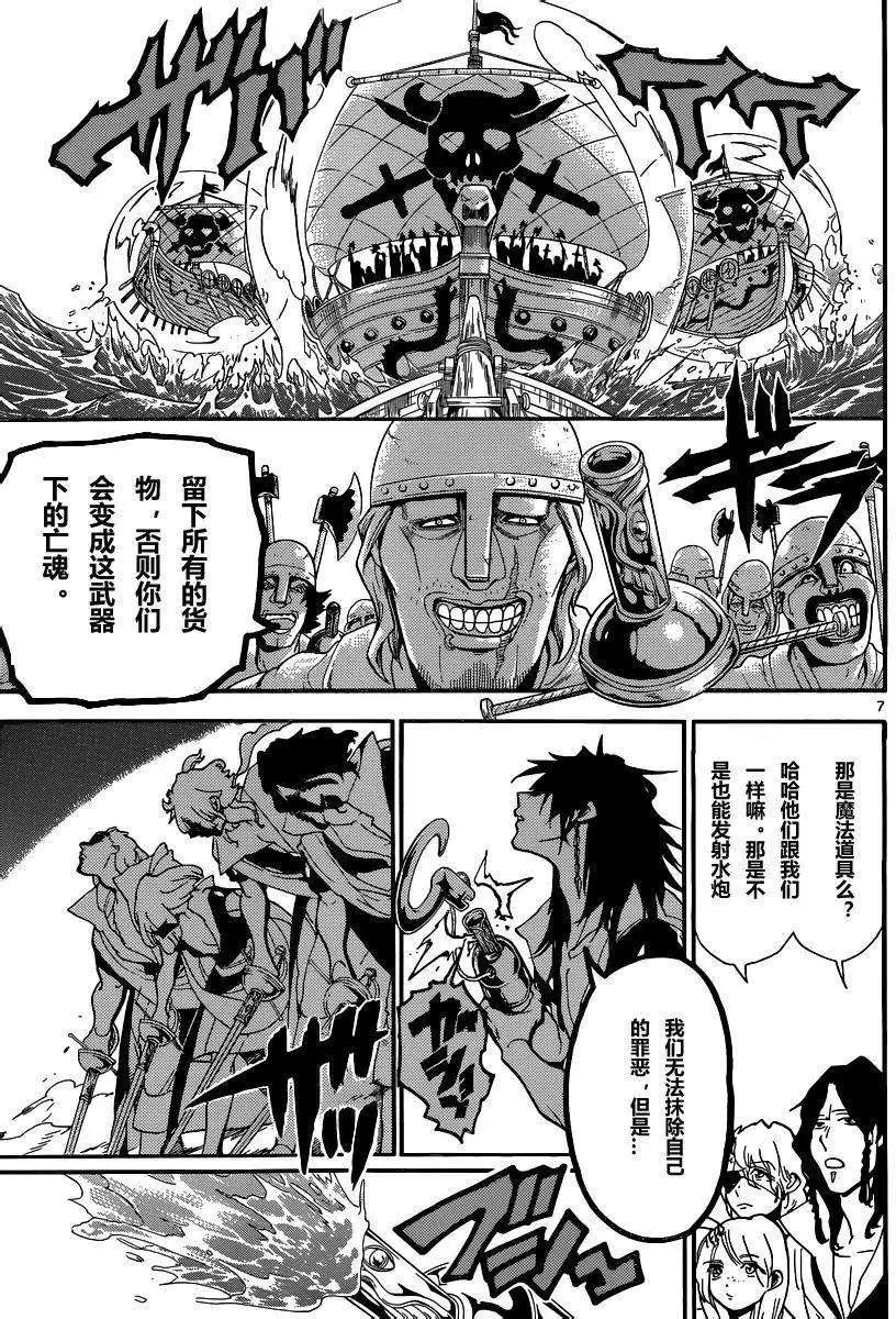 《MAGI魔奇少年》第202回 第7页