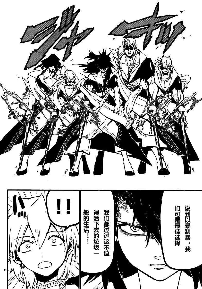 《MAGI魔奇少年》第202回 第8页
