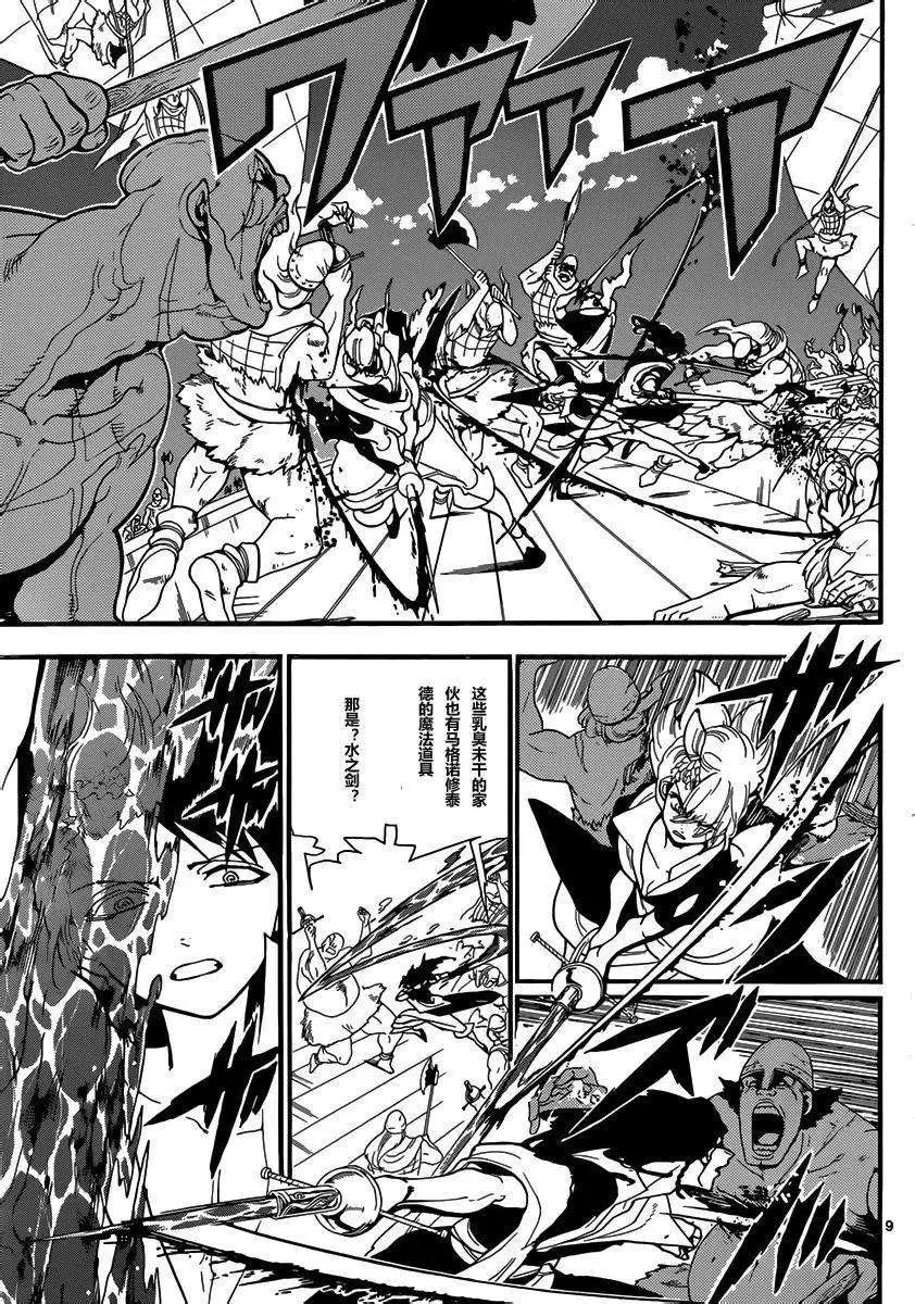《MAGI魔奇少年》第202回 第9页