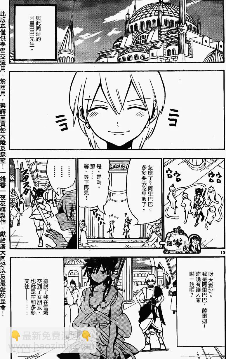 《MAGI魔奇少年》第200回 第10页