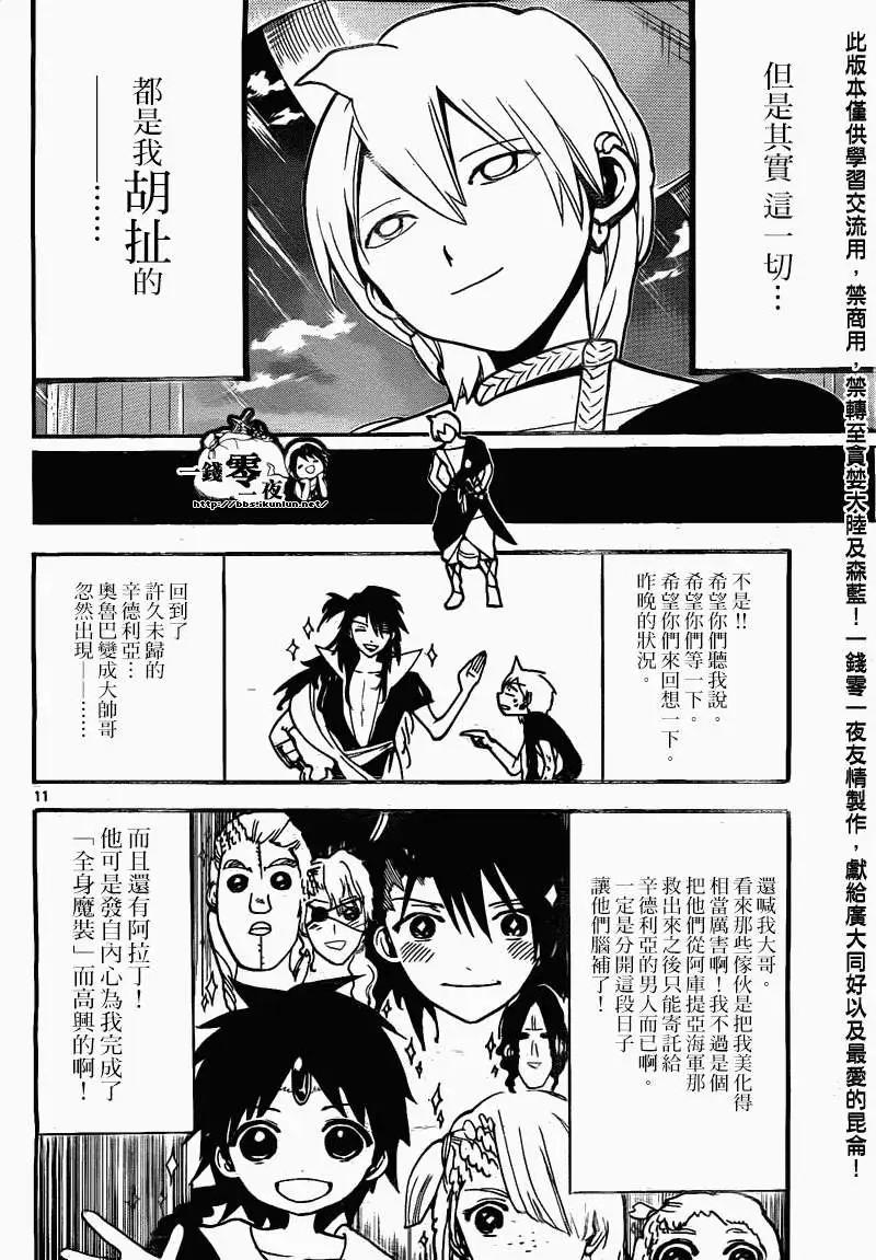 《MAGI魔奇少年》第200回 第11页